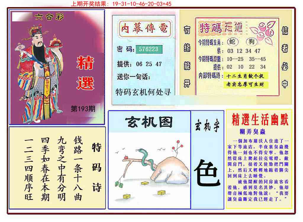 193期九龍精选(推荐)[图]