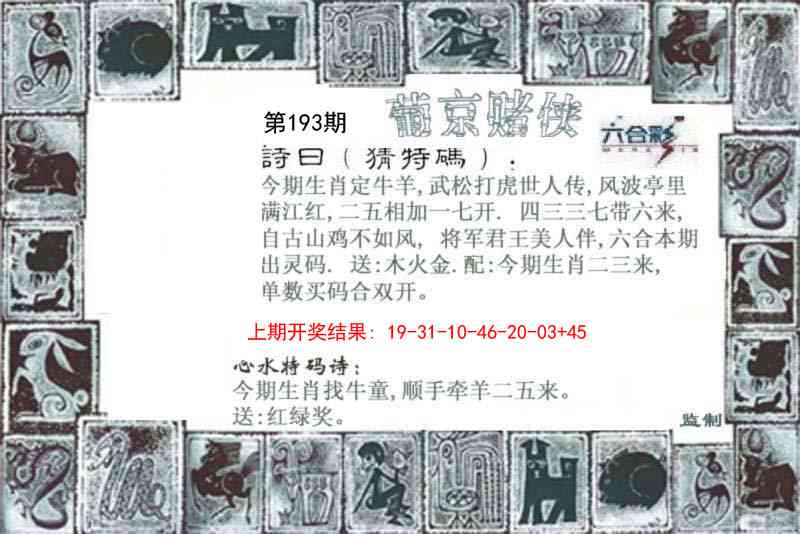 193期葡京赌侠[图]