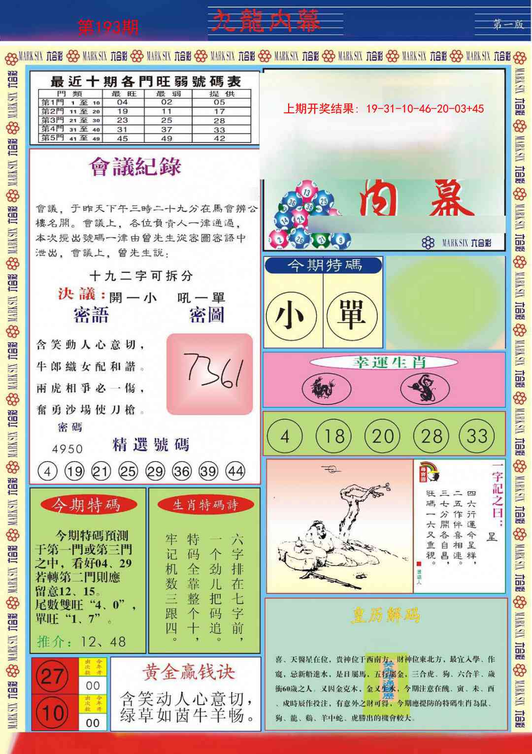 193期九龙内幕A[图]