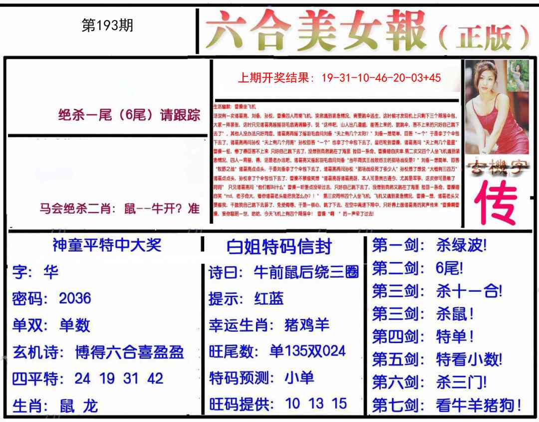 193期美女报[图]