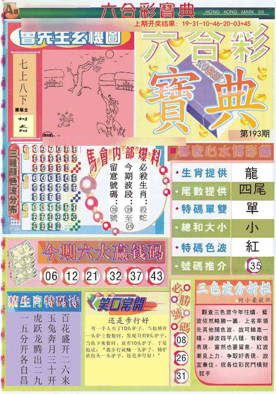 193期六合宝典A[图]