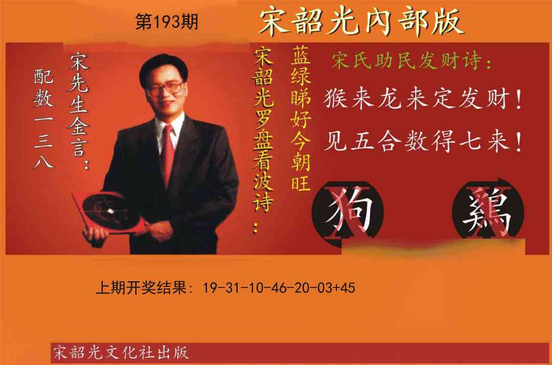 193期宋韶光内部版[图]