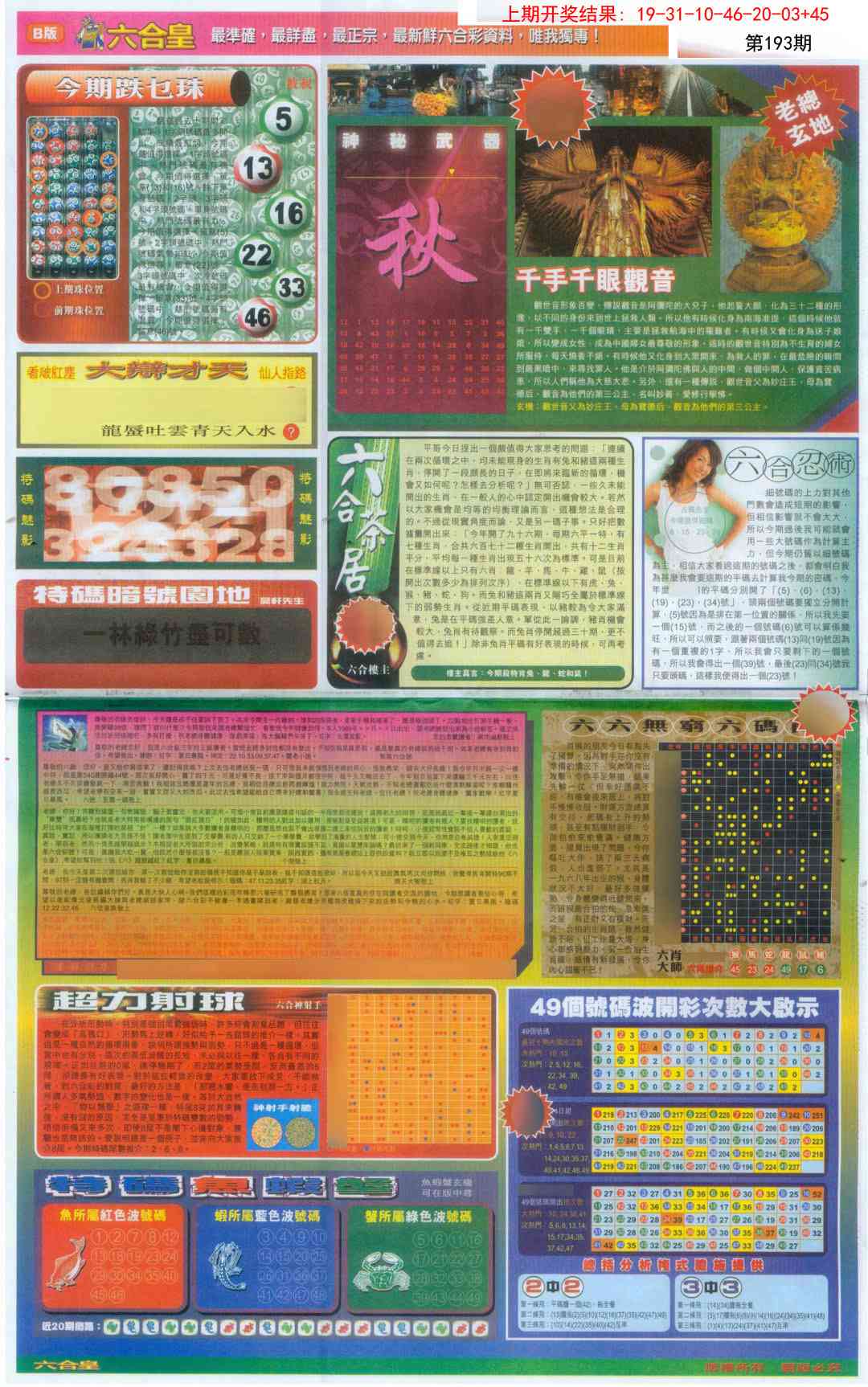 193期六合皇D[图]
