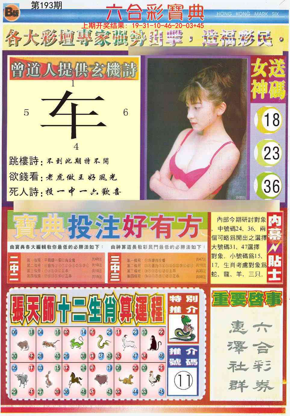 193期六合宝典B[图]