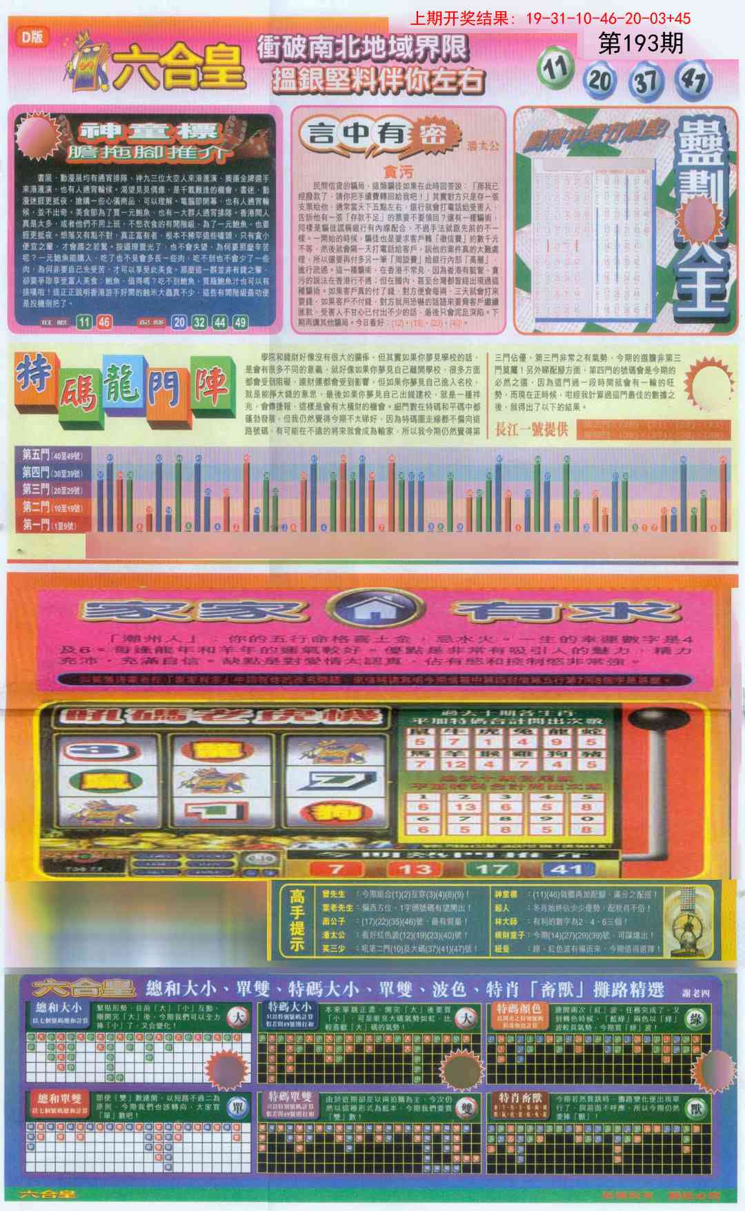193期六合皇B[图]