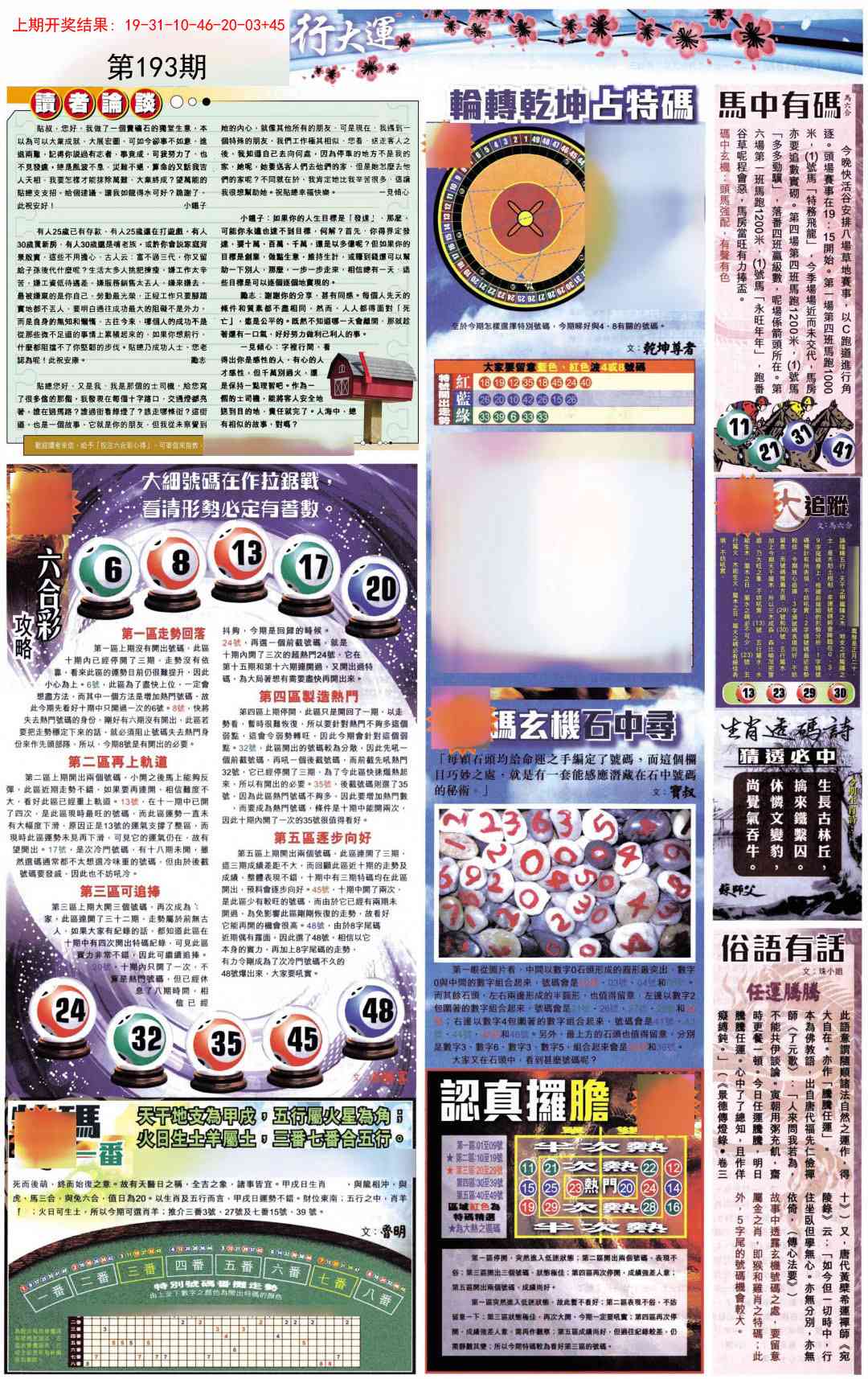 193期贴士皇B加大版[图]