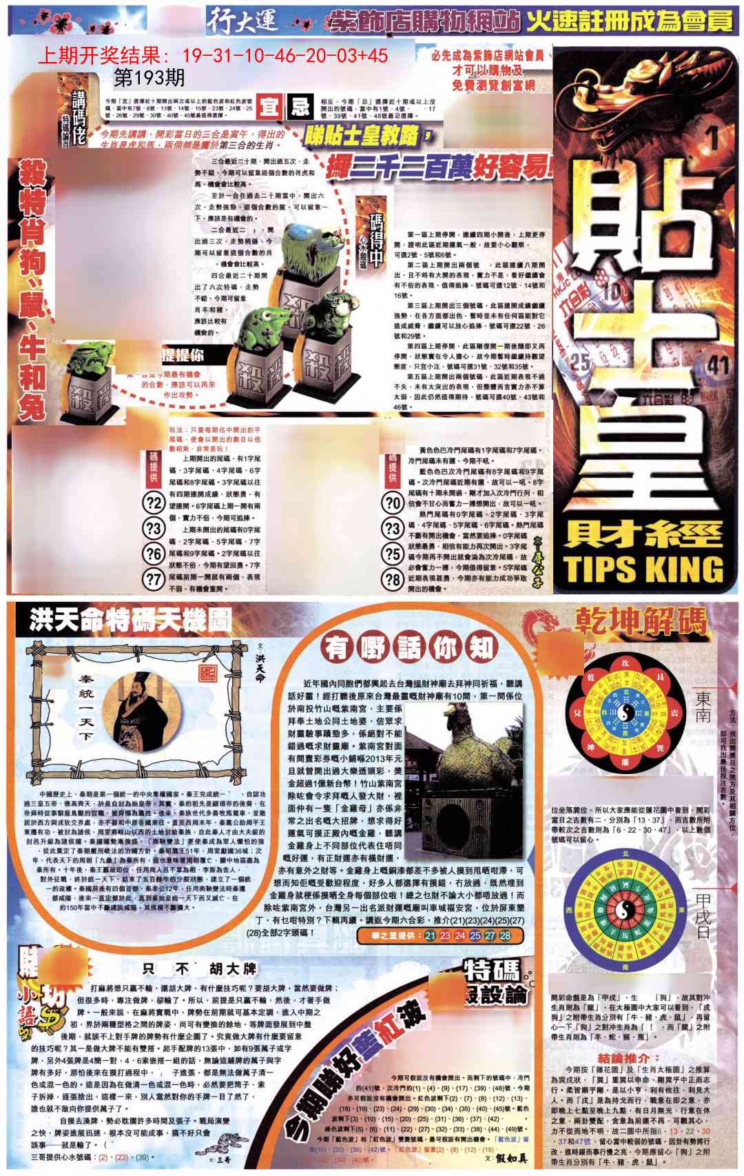193期贴士皇A加大版[图]