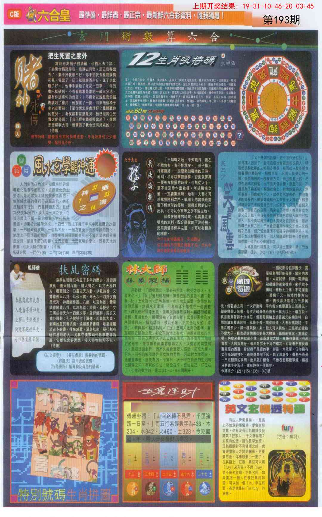 193期六合皇C[图]