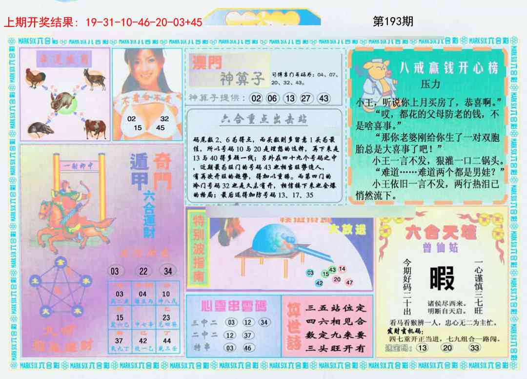 193期港澳大拼盘B[图]