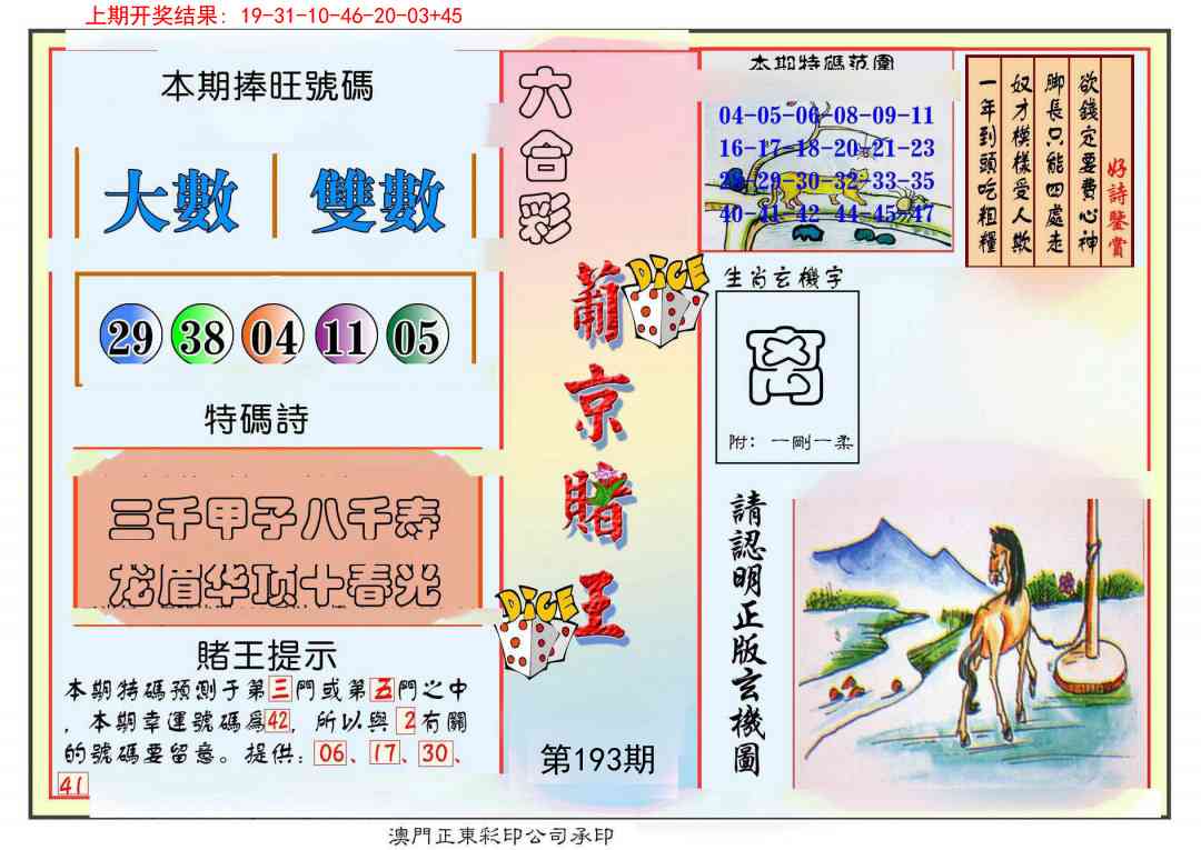 193期葡京赌王彩[图]