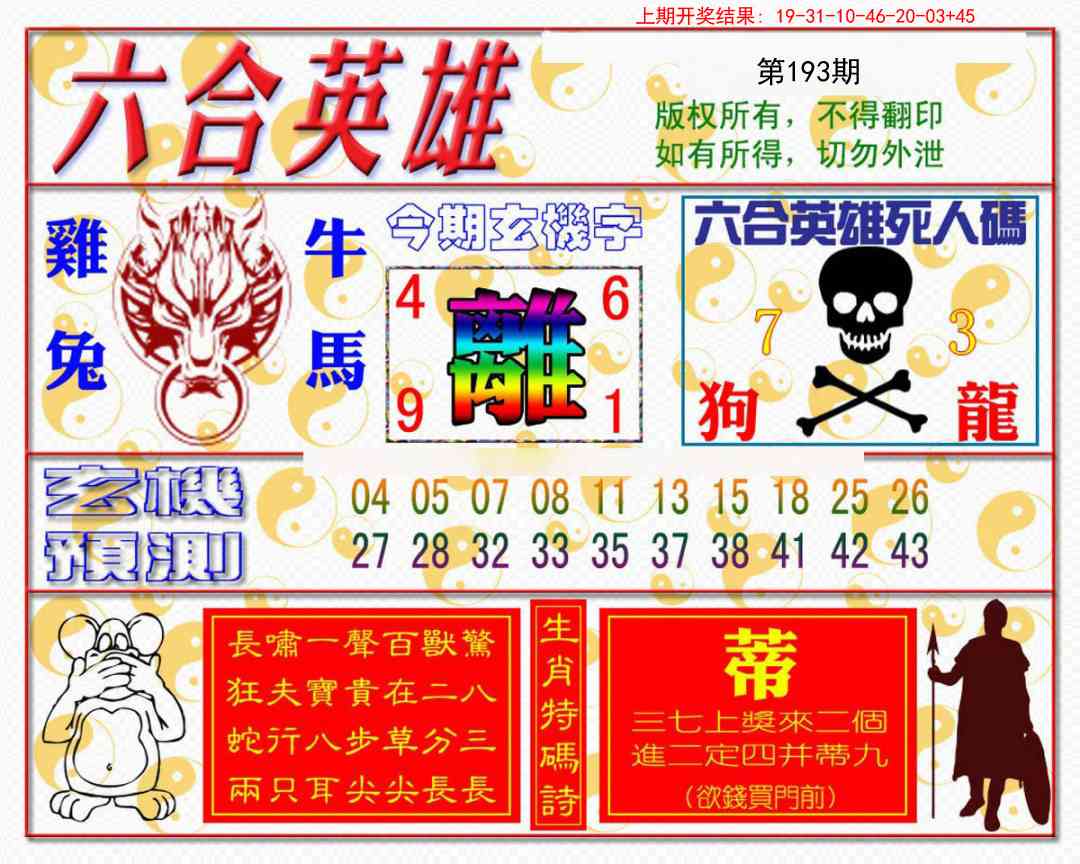 193期六合英雄[图]