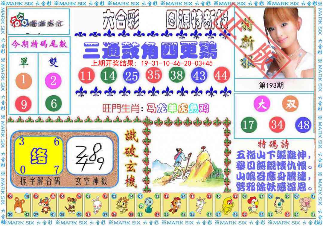 193期特新报[图]