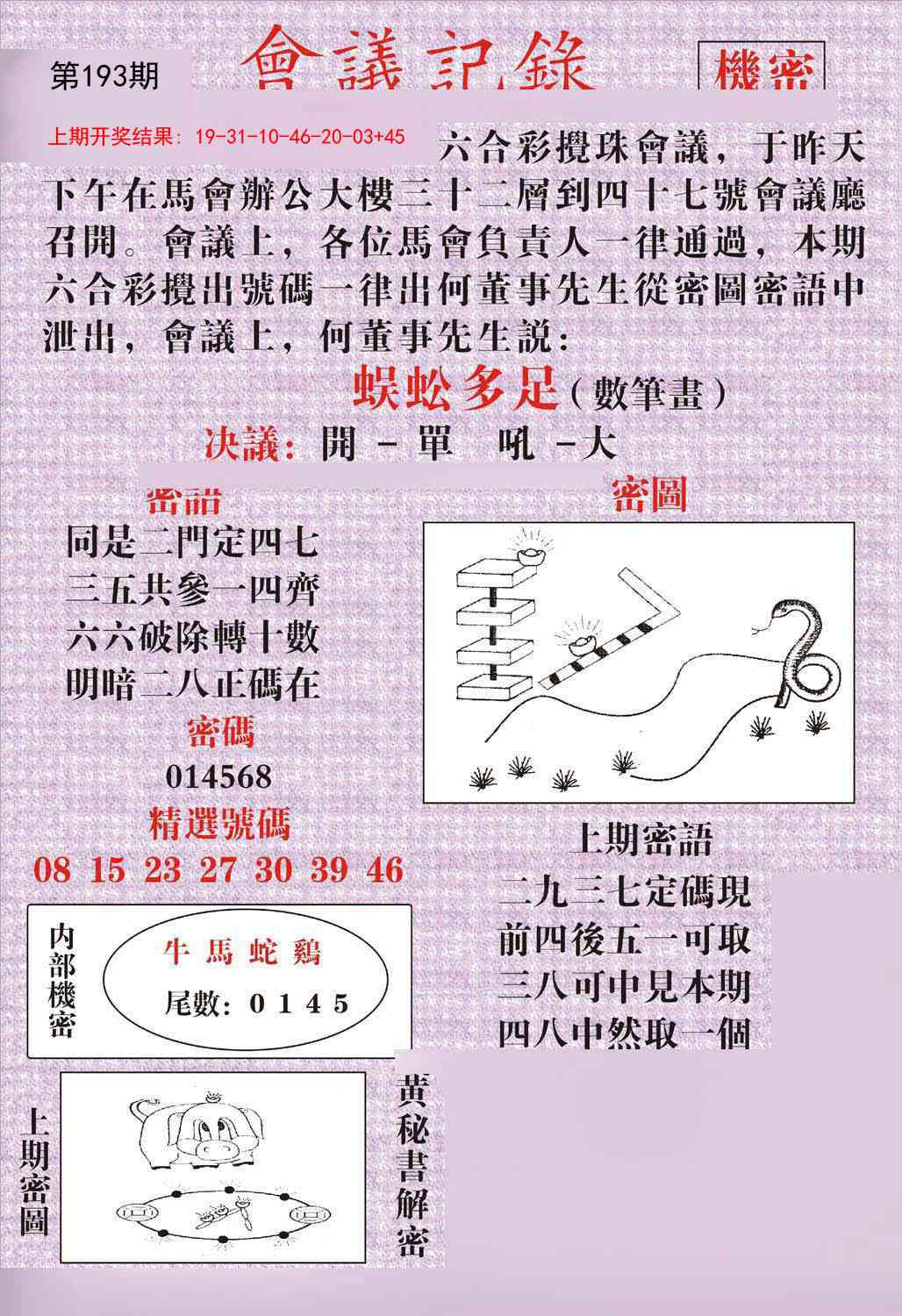 193期会议记录[图]