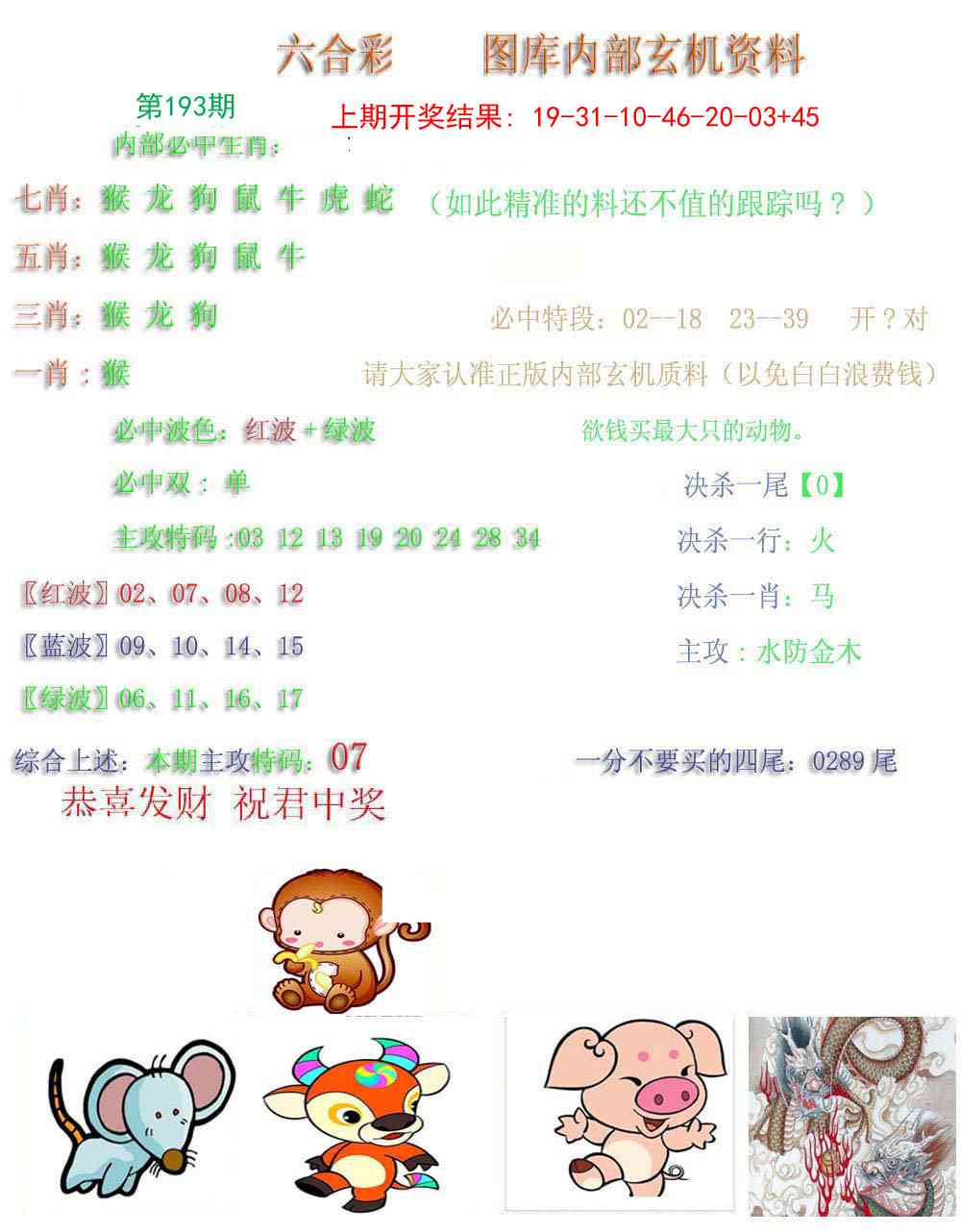 193期内部玄机资料[图]