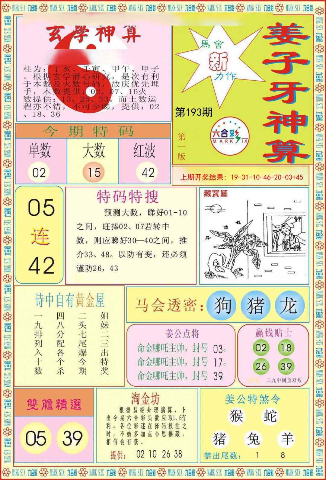 193期姜子牙神算A[图]