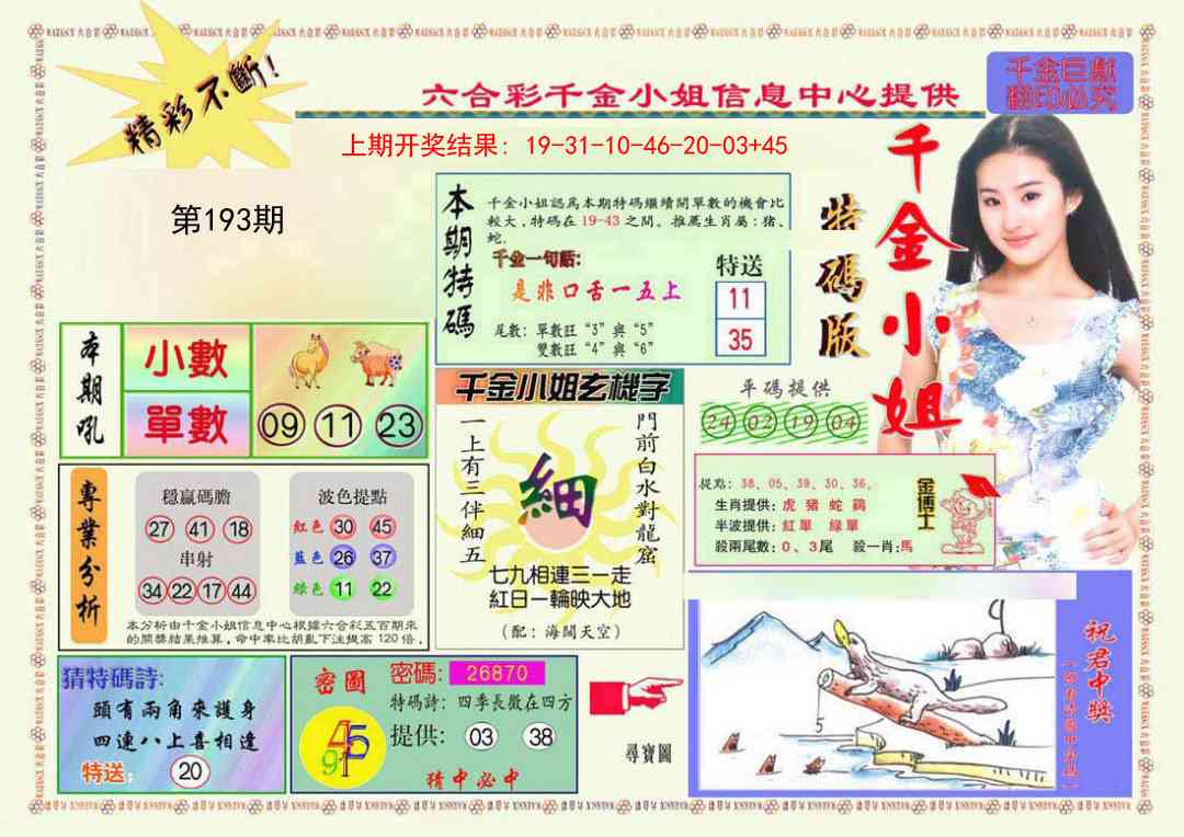 193期千金小姐A版[图]