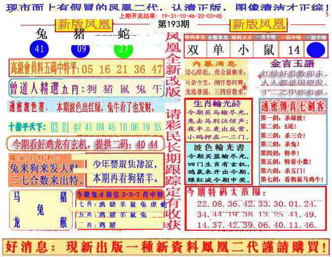 193期另二代凤凰报[图]