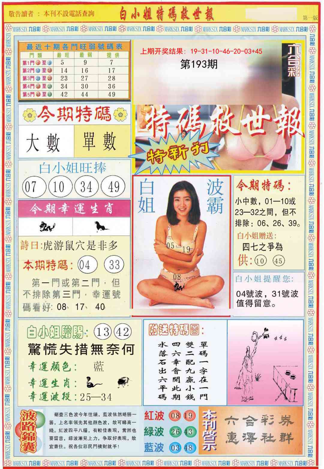 193期白小姐特新刊A[图]