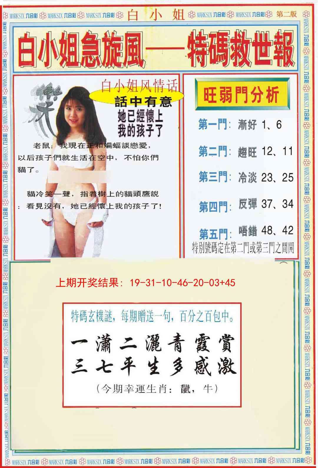 193期白小姐特新刊B[图]