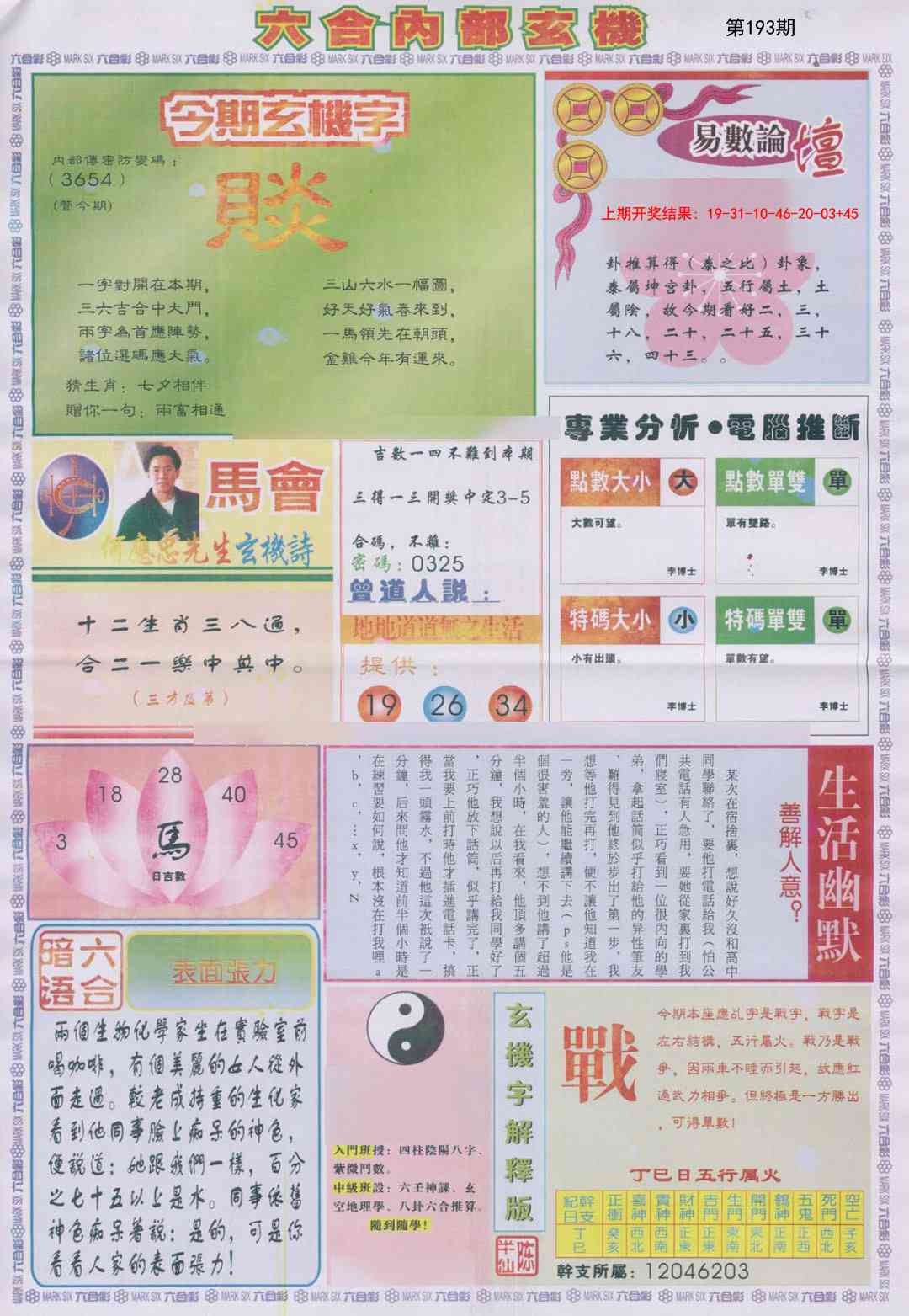 193期六合内部B加大版[图]