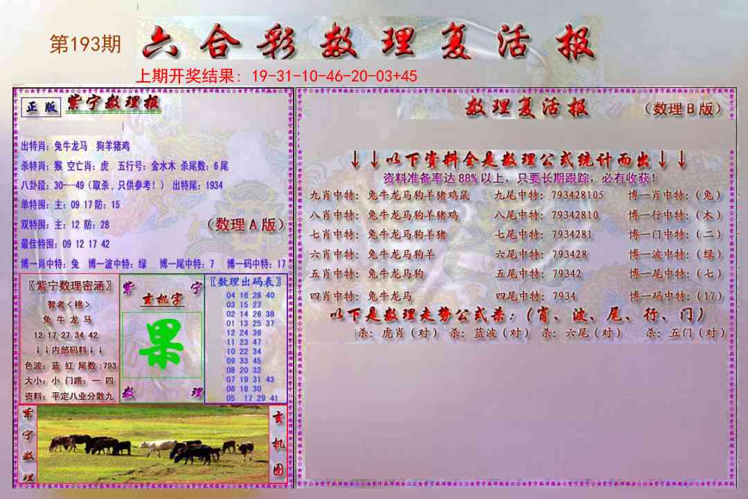 193期数理复活报[图]