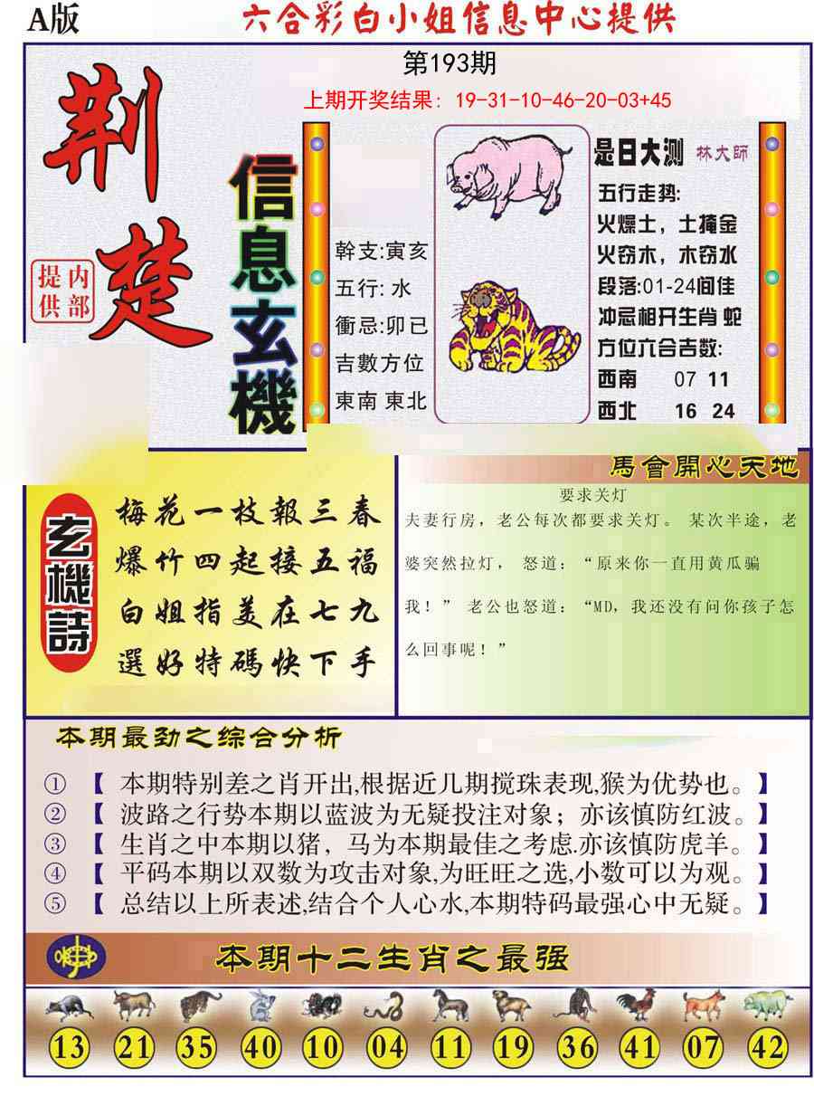 193期荆楚信息玄机A[图]