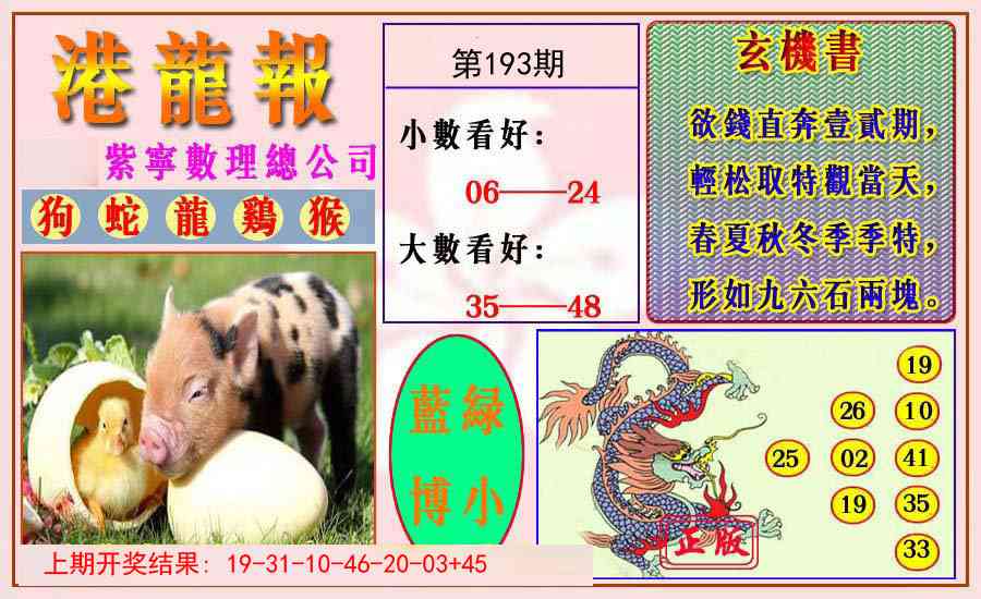 193期港龙报[图]