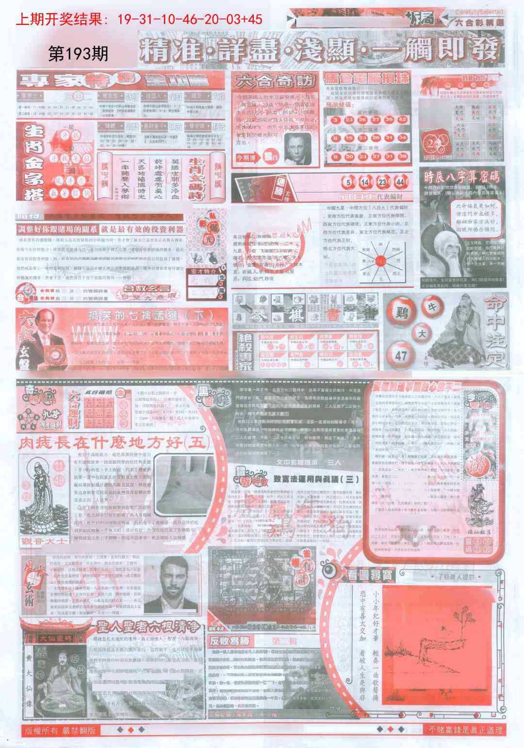 193期新六合精选D[图]