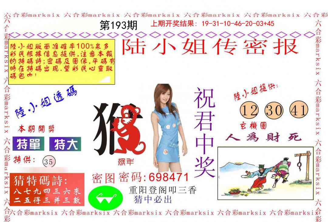 193期陆小姐传密A[图]