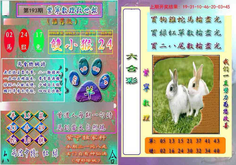 193期数理救世报[图]