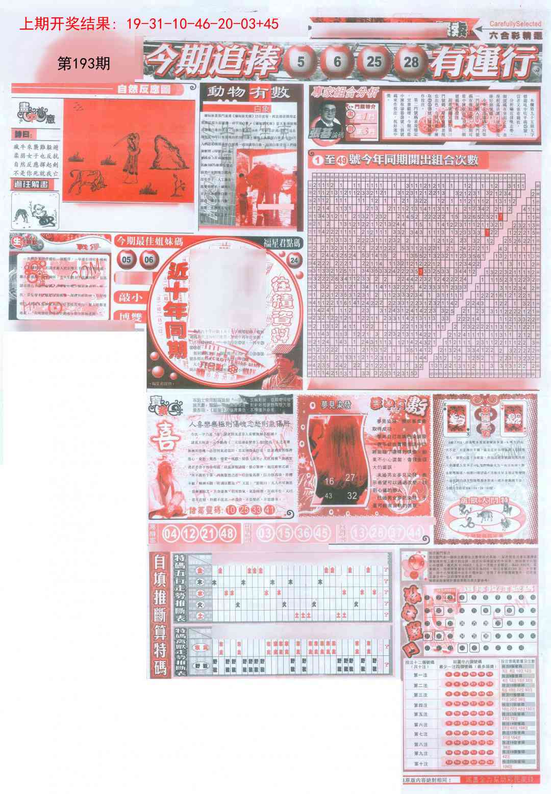 193期新六合精选B[图]