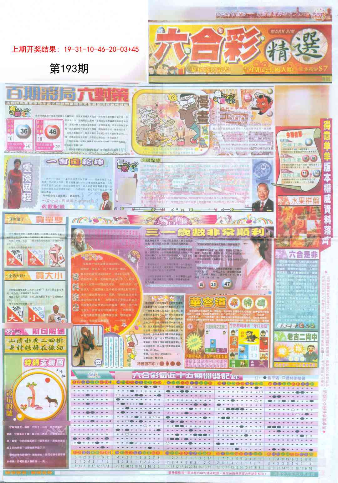 193期新六合精选A[图]