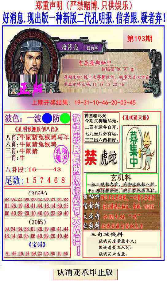 193期另二代孔明报[图]