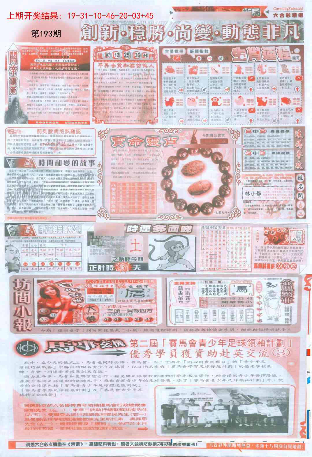 193期新六合精选C[图]