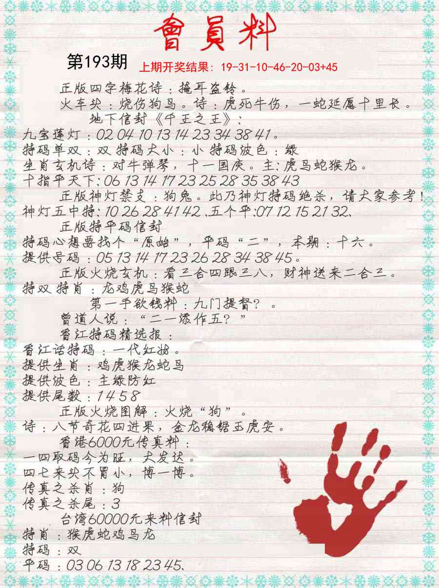 193期会员料[图]