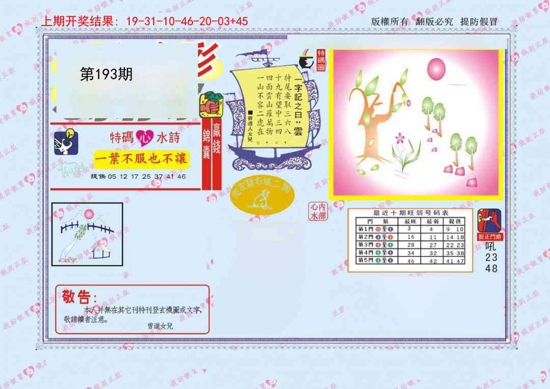 193期心水特码[图]