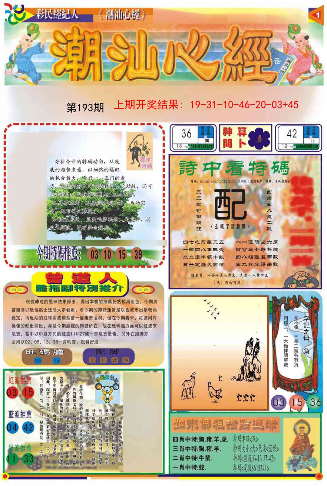 193期潮汕心经A[图]