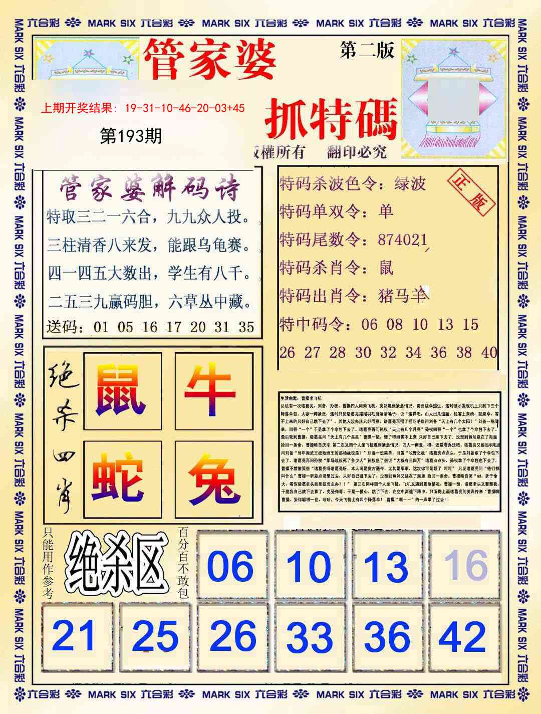 193期管家婆抓特码B[图]