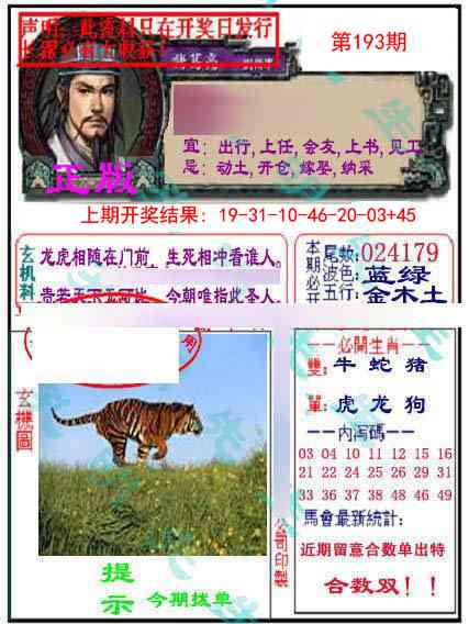 193期正版孔明报[图]