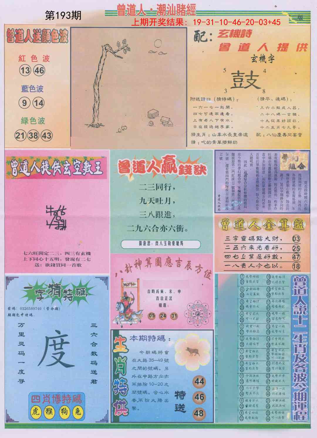 193期潮汕赌经B[图]