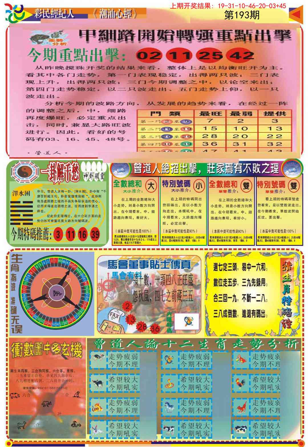 193期潮汕心经B[图]