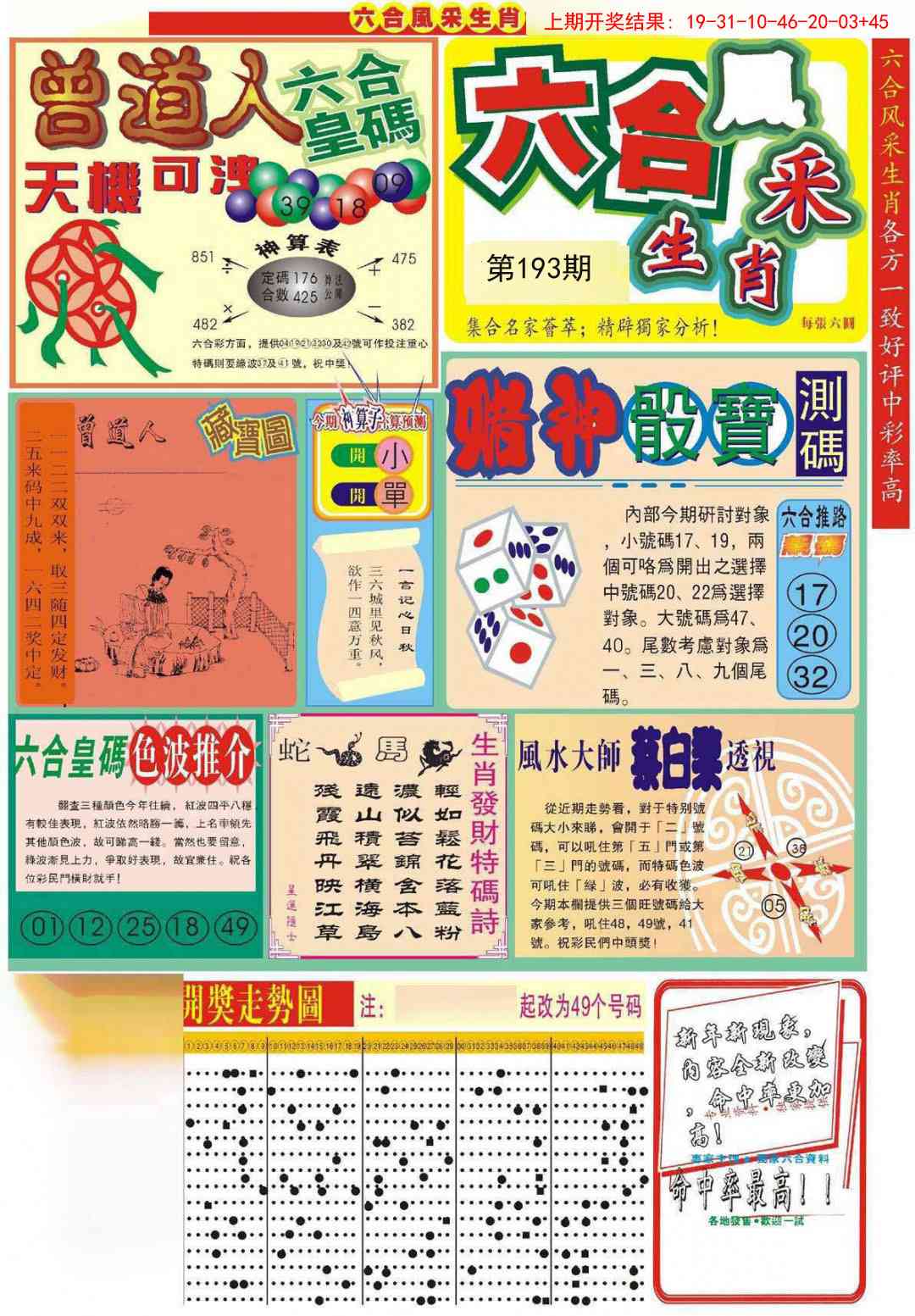 193期六合风采A[图]