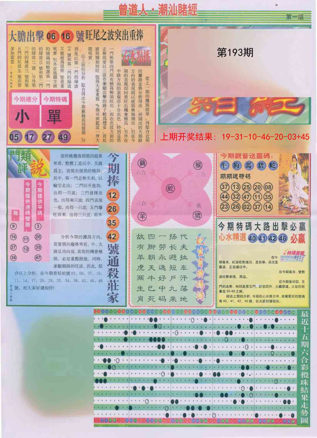 193期潮汕赌经A[图]