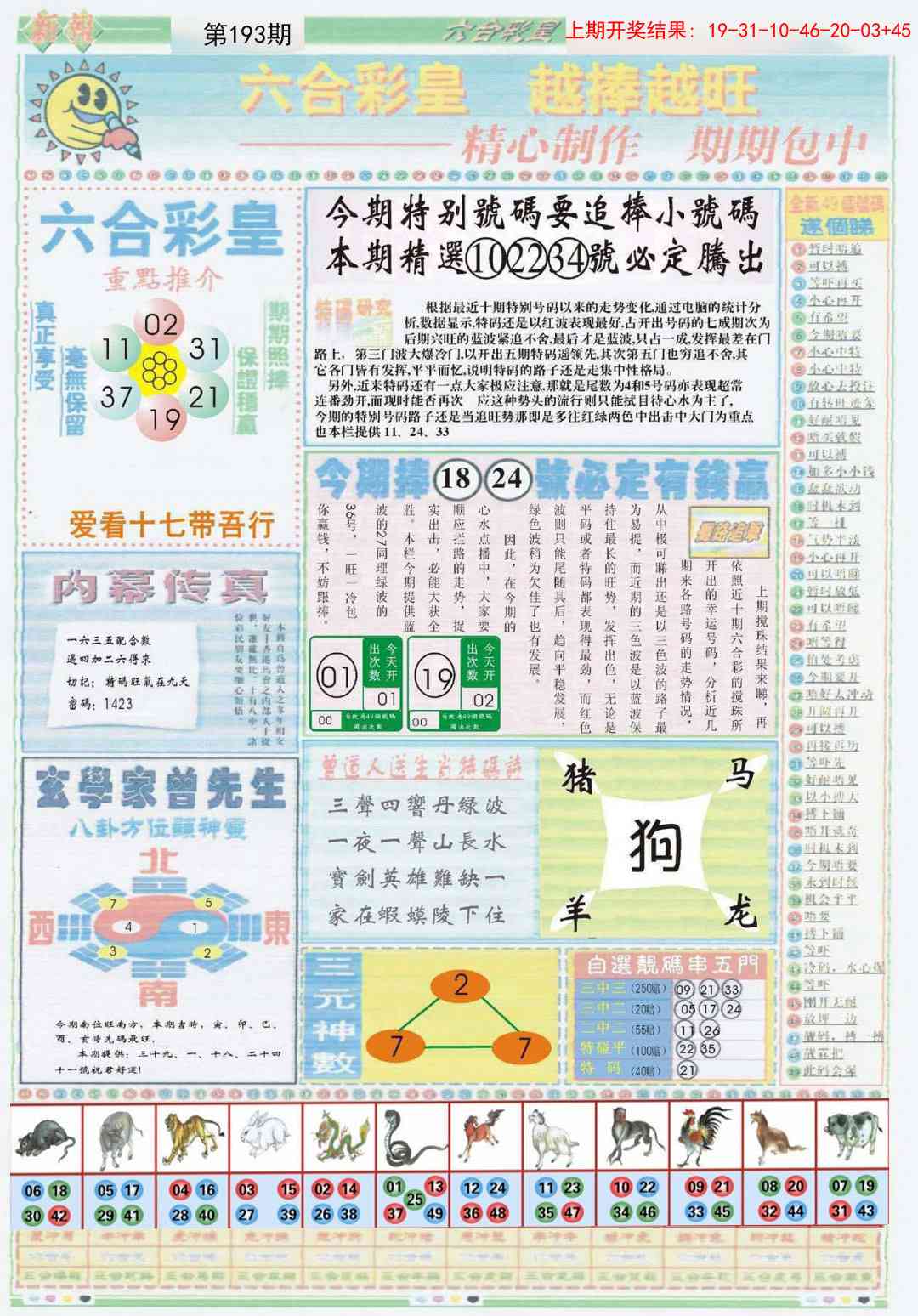 193期六合彩皇B[图]