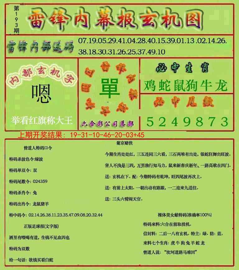 193期雷锋玄机报[图]