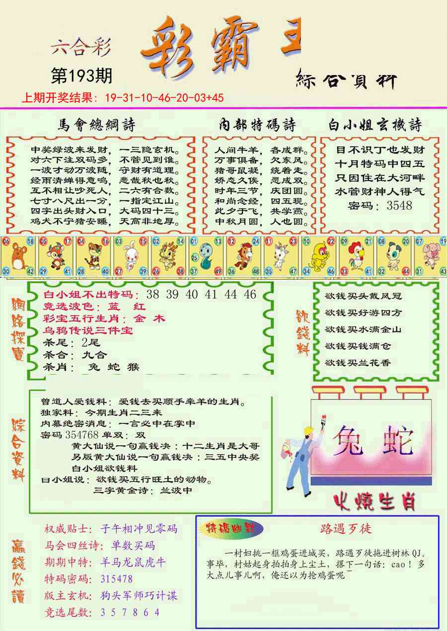 193期精装彩霸王彩[图]