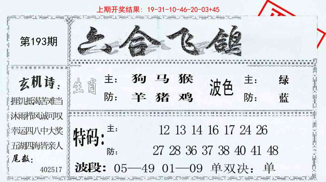 193期神算赌霸[图]