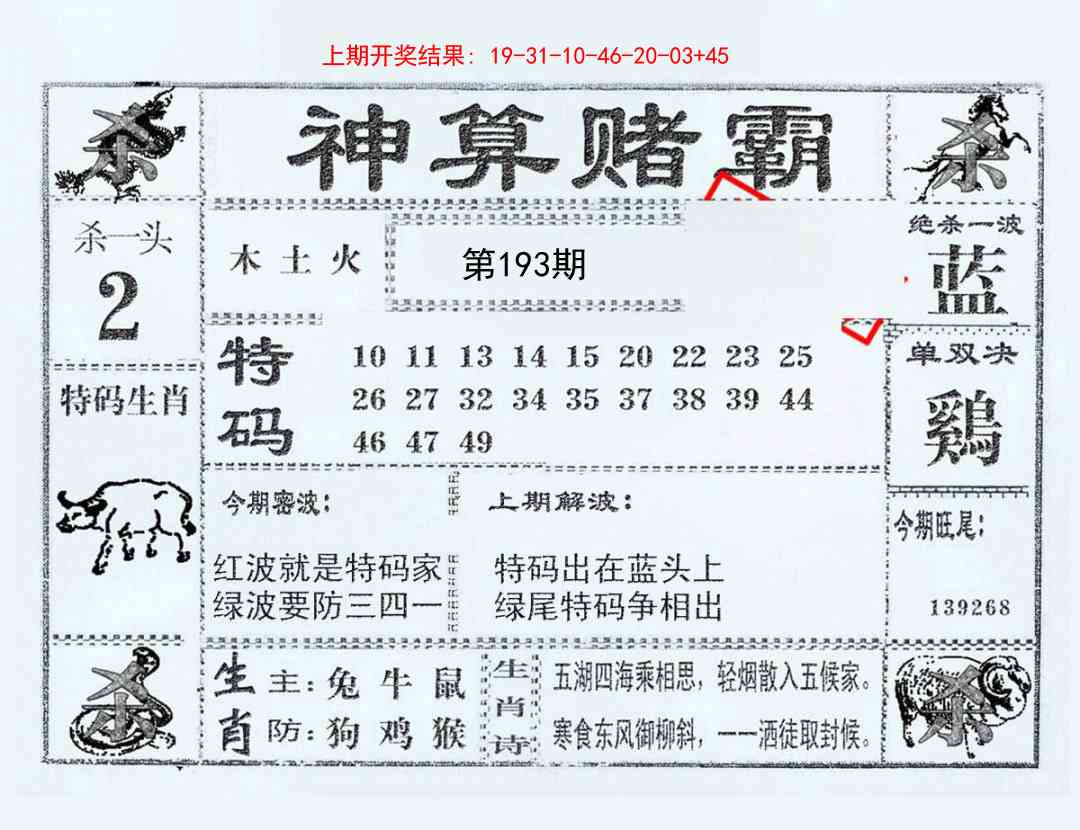 193期六合飞鸽[图]