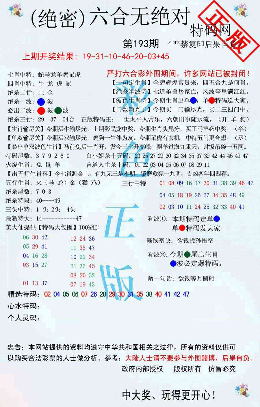193期六合无绝对[图]