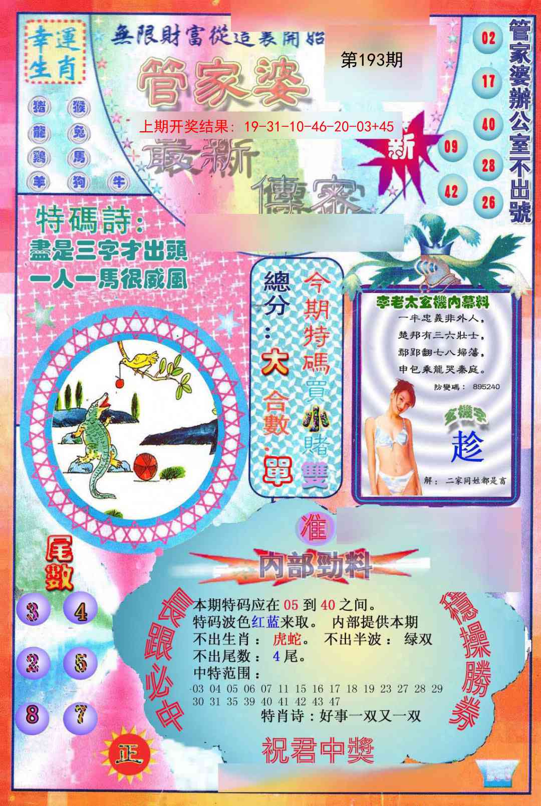193期管家婆新传密[图]